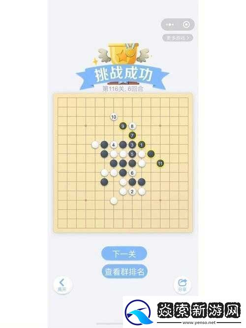微信欢乐子棋腾讯版第54关残局闯关图文攻略详解与通关技巧
