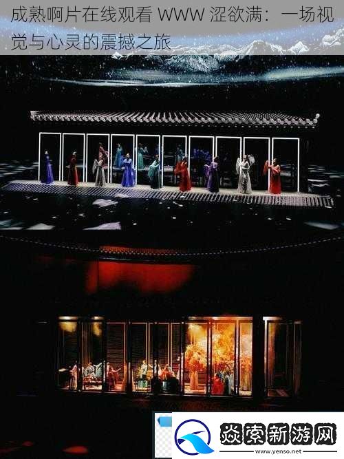 成熟啊片在线观看