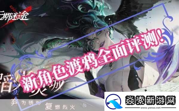 无期迷途渡鸦角色深度剖析