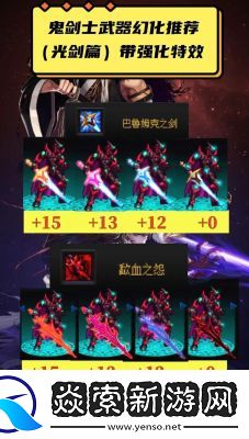 DNF剑圣选择剑攻略及适配性分析