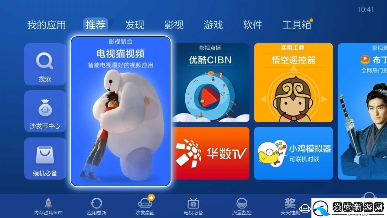 浪潮IPBS9505S盒子通过U盘安装第三方应用