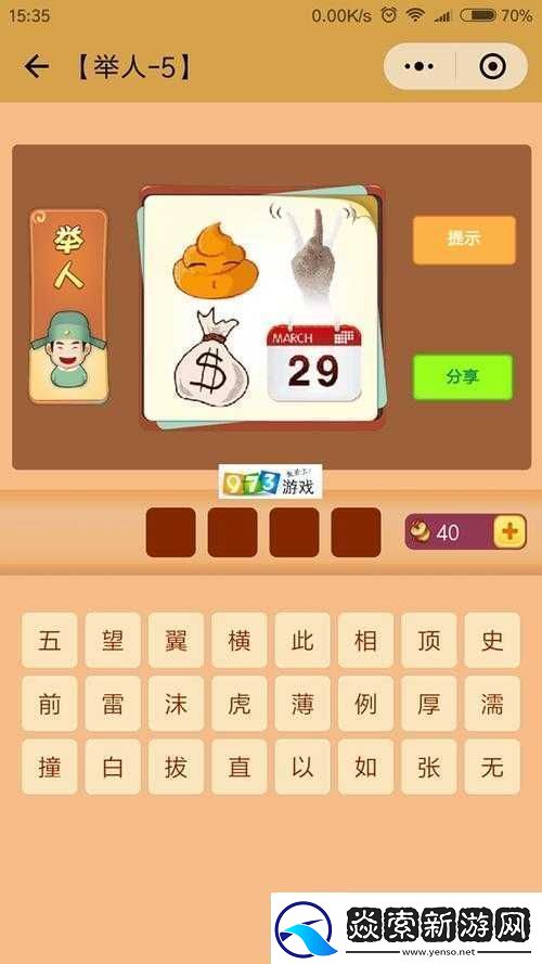 微信看图知成语举人第25关攻略大全助你轻松过关获取举人称号