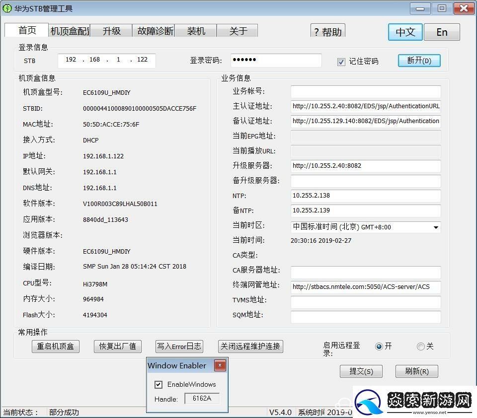 华为悦盒EC6109U免拆机破解&ROOT教程