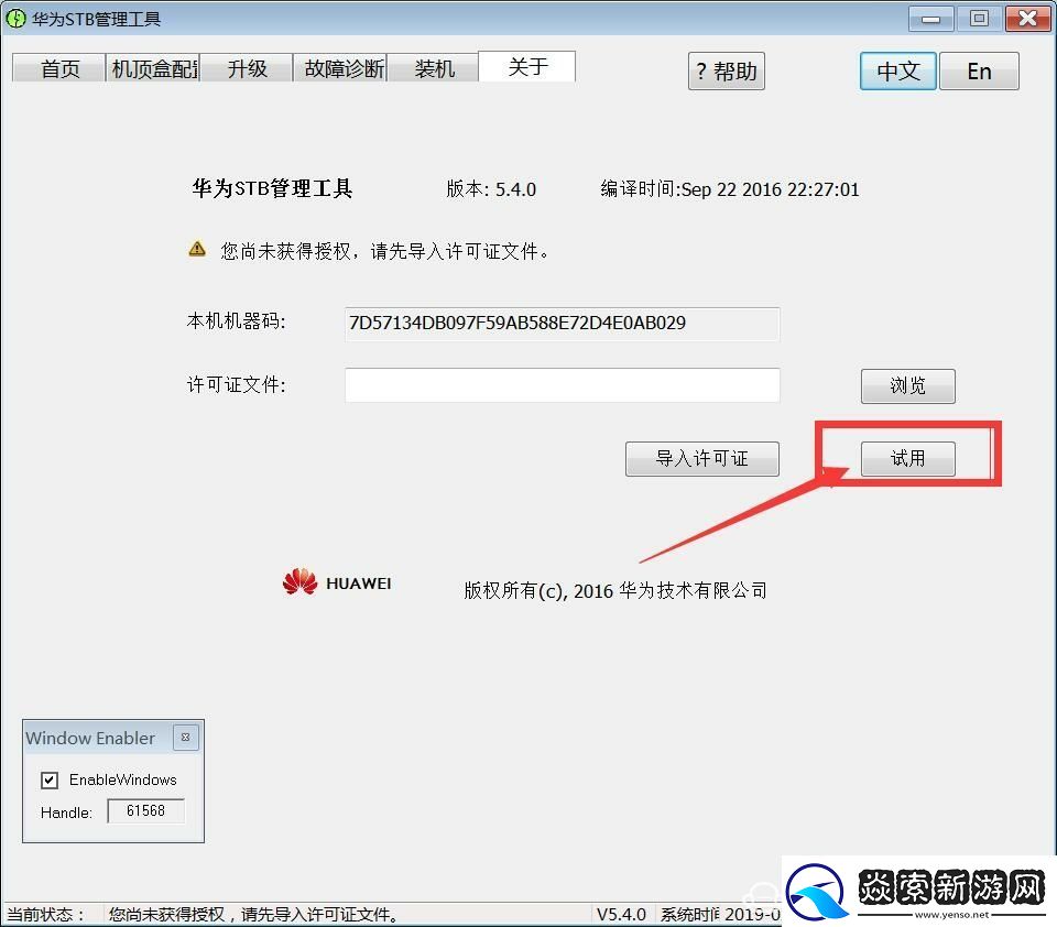 华为悦盒EC6109U免拆机破解&ROOT教程