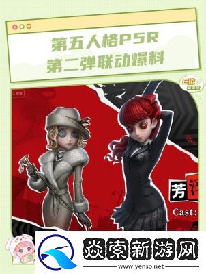 第五人格P5R联动第二弹活动玩法介绍