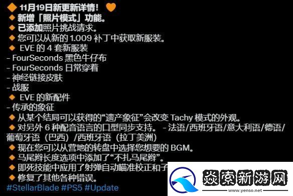 剑星×尼尔联动今日上线！拍照模式提前上线！