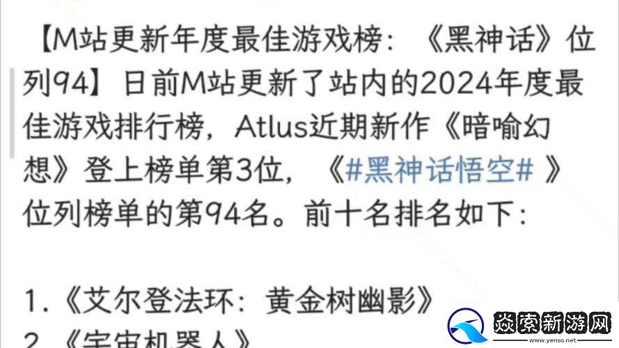 M站评出2023年年度最烂游戏魔戒