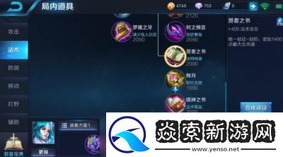 王者荣耀王昭君最佳出装指南