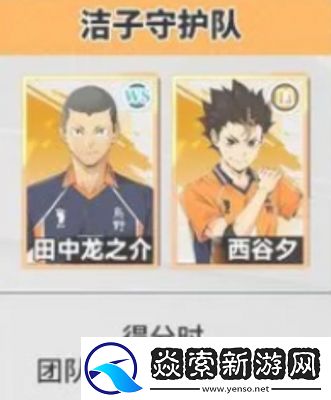 排球少年新征程手游前期最佳阵容搭配攻略