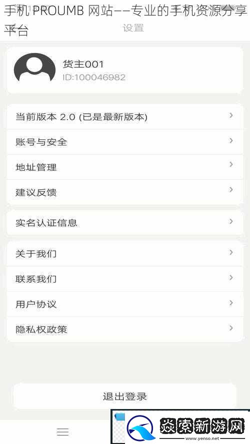 手机PROUMB站——专业的手机资源分享平台