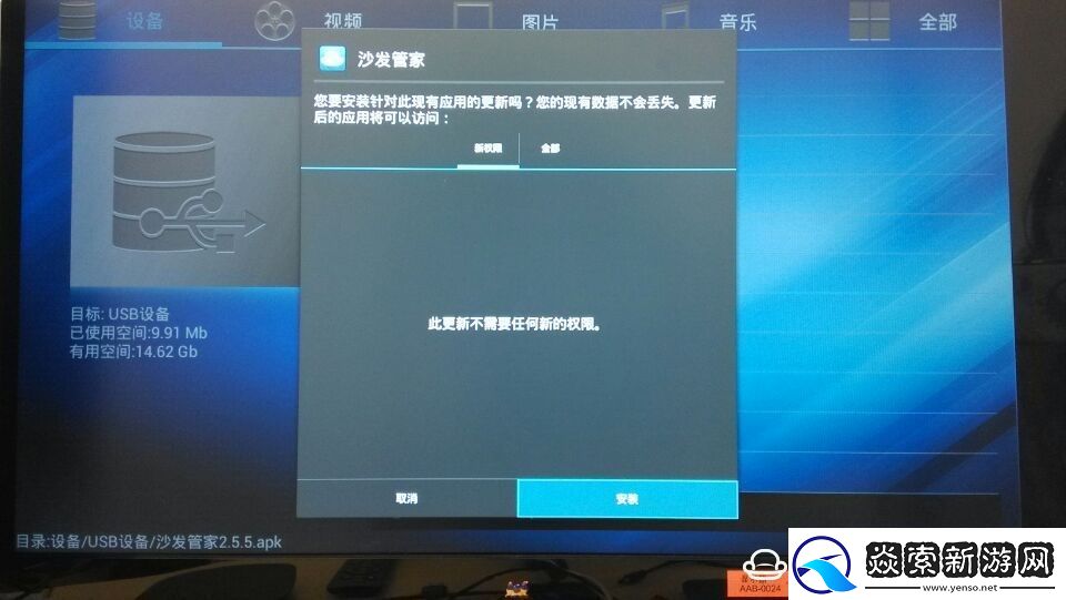 浪潮IPBS9505S盒子通过U盘安装第三方应用