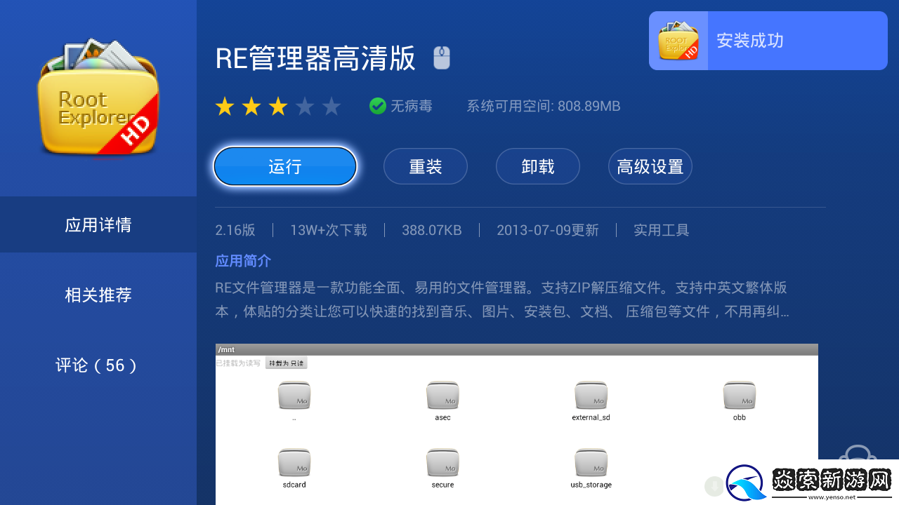 教你一招替换智能电视&机顶盒系统桌面
