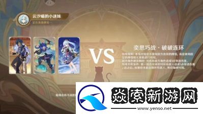 原神奕思巧战第1关速通攻略