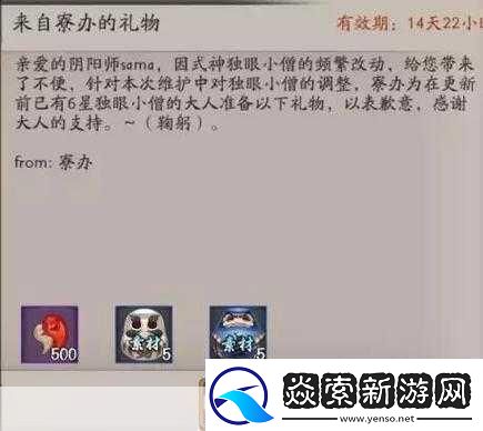 2023阴阳师独眼小僧悬赏全攻略