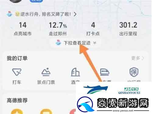 高德地图里程视频查看方法