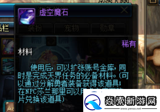 地下城与勇士起源虚空魔石怎么获得