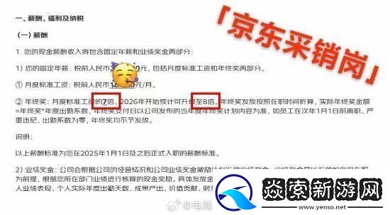京东采销岗20薪调整实行25届毕业生已收到通知