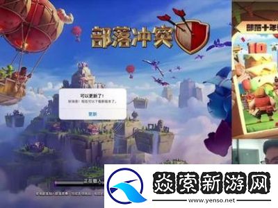 部落冲突更新预告提前泄露