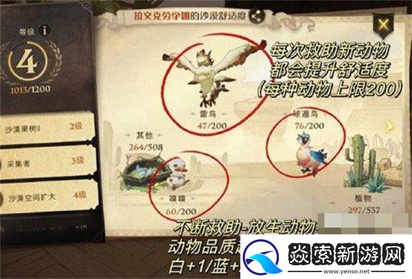 哈利波特魔法觉醒如何提高沙漠舒适度