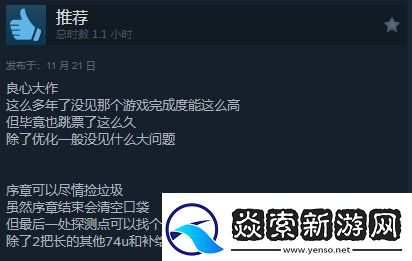 潜行者2Steam获“特别好评”