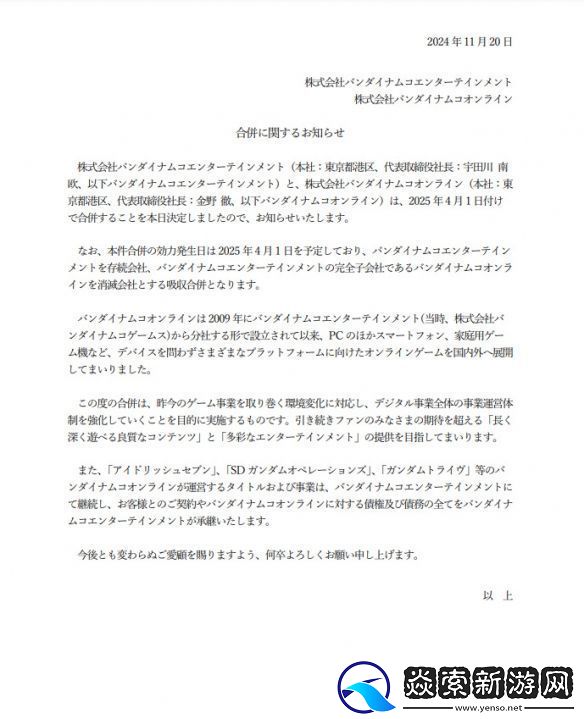 万代南梦宫Online正式回归！宣布被万代南梦宫娱乐合并