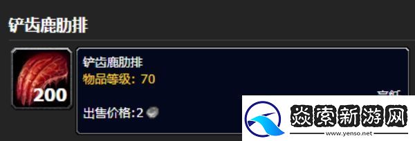 魔兽世界铲齿鹿肋排怎么获得