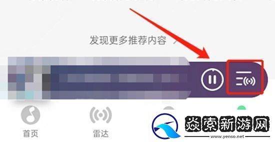 QQ音乐如何关闭雷达模式
