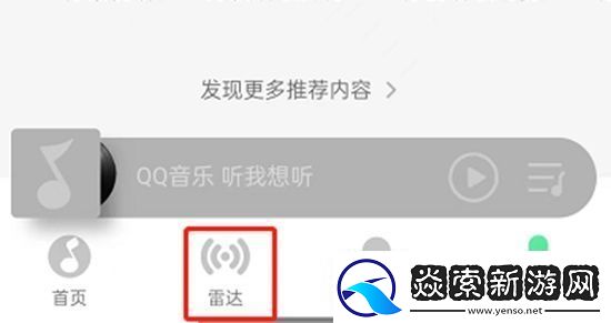 QQ音乐如何关闭雷达模式