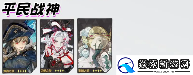 无尽梦回有哪些好用的阵容