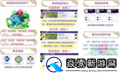 宝可梦大集结妙蛙种子携带物品选择推荐及技能搭配攻略