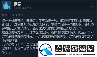 潜行者2Steam获“特别好评”