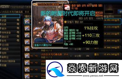 2024年DNF称号附魔宝珠攻略与推荐