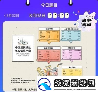 饿了么免单8.3答案