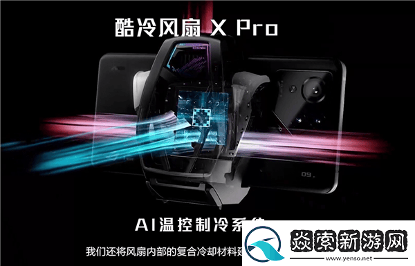 ROG游戏手机9系列震撼登场