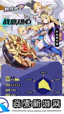 螺旋勇士阵容推荐攻略