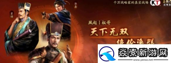 三国志战略版富贵骑变阵攻略