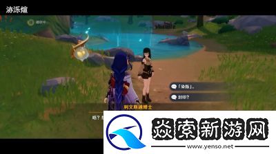 原神探索并解开三层封印任务指南