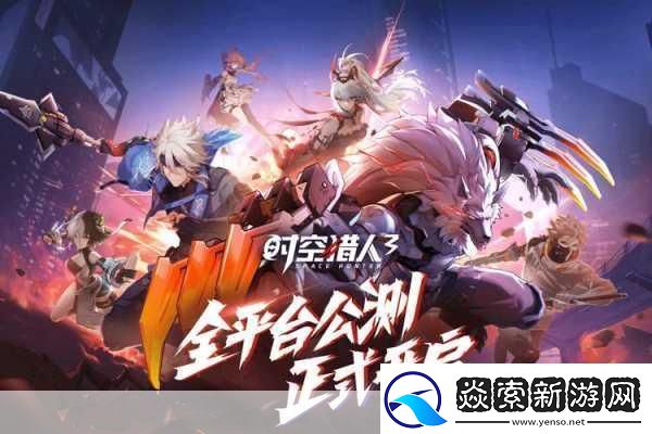 时空猎人3预约礼包全攻略