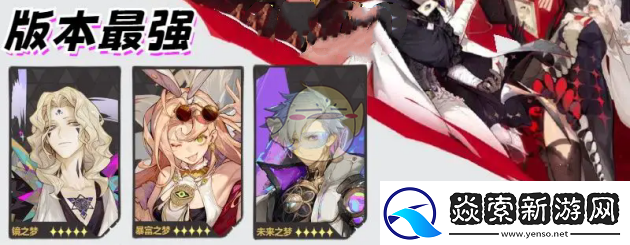 无尽梦回有哪些好用的阵容