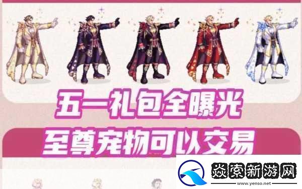 DNF2024五一套宠物外观大揭秘