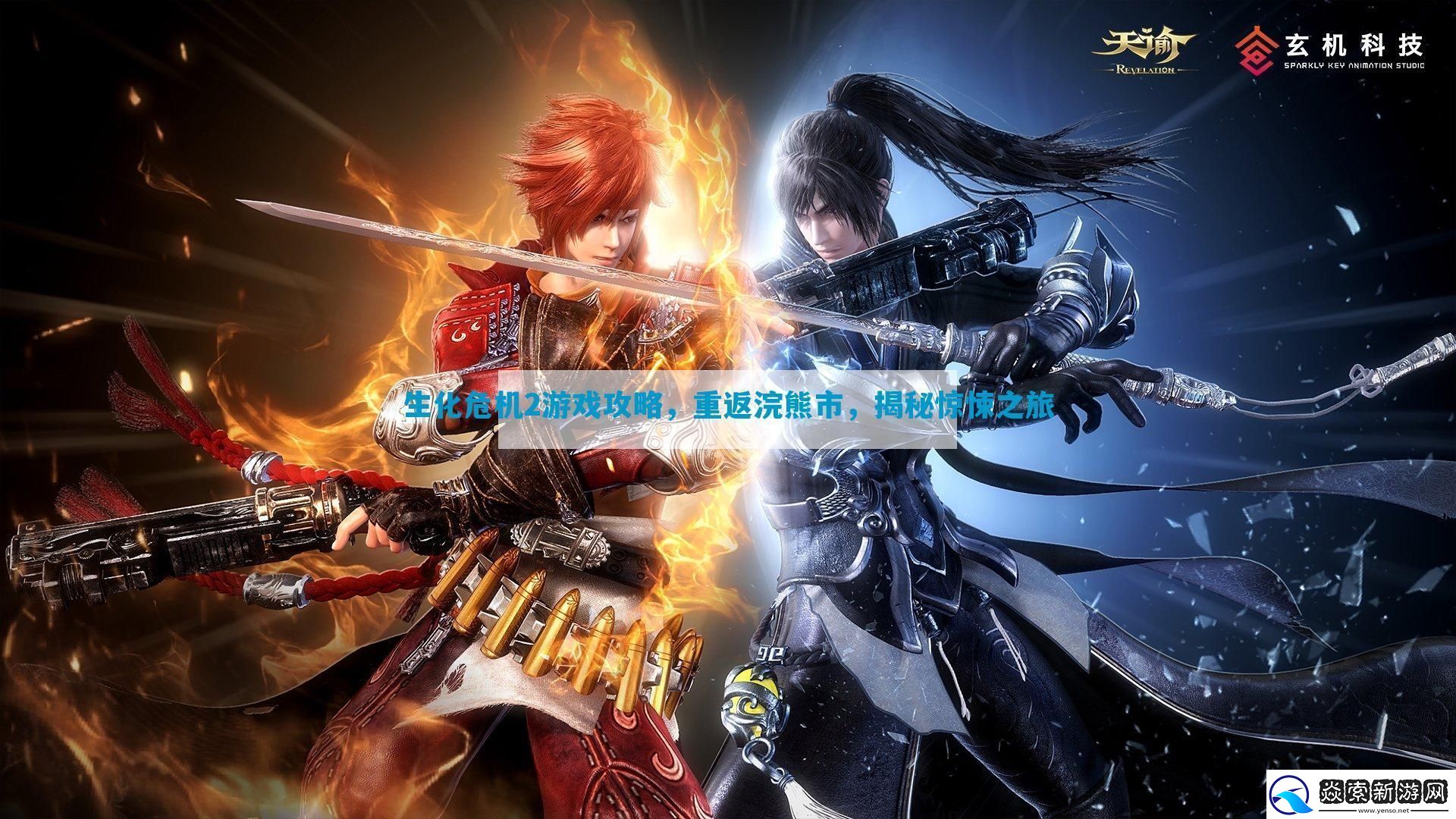 生化危机2游戏攻略