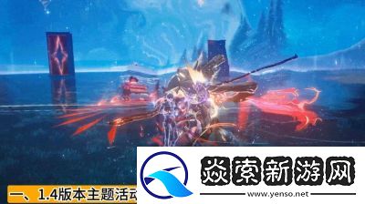 鸣潮1.4新版联梦融觉玩法介绍