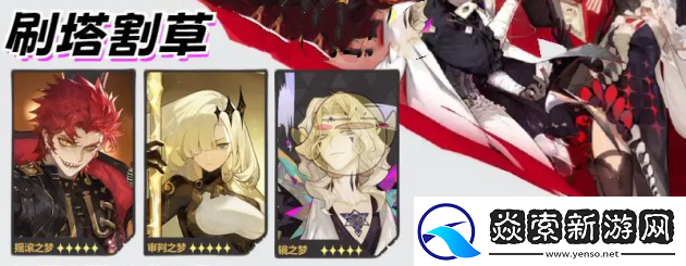 无尽梦回有哪些好用的阵容