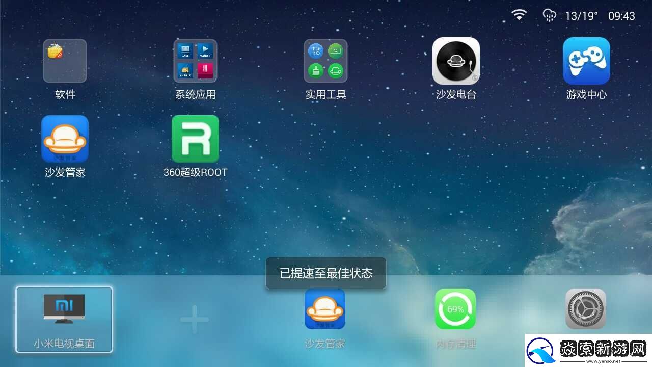 教你一招替换智能电视&机顶盒系统桌面