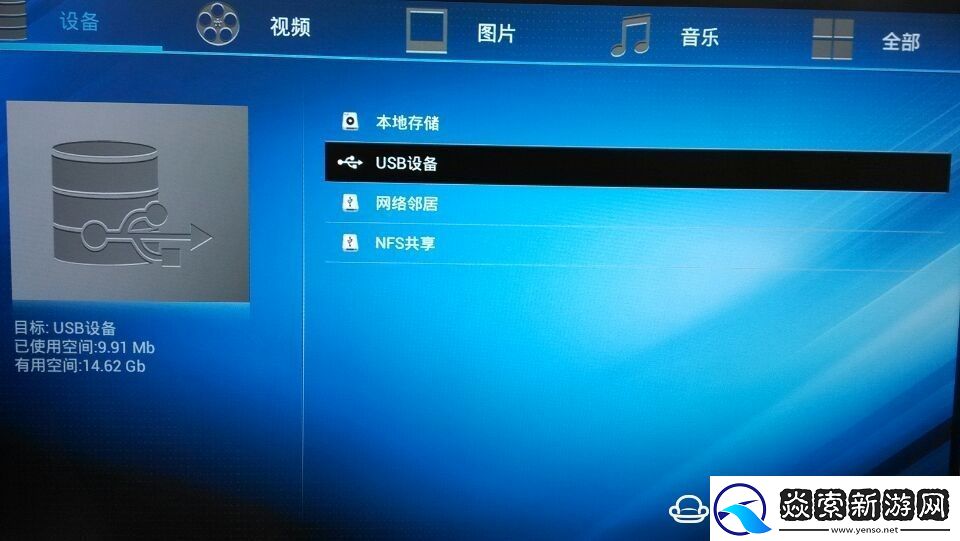 浪潮IPBS9505S盒子通过U盘安装第三方应用