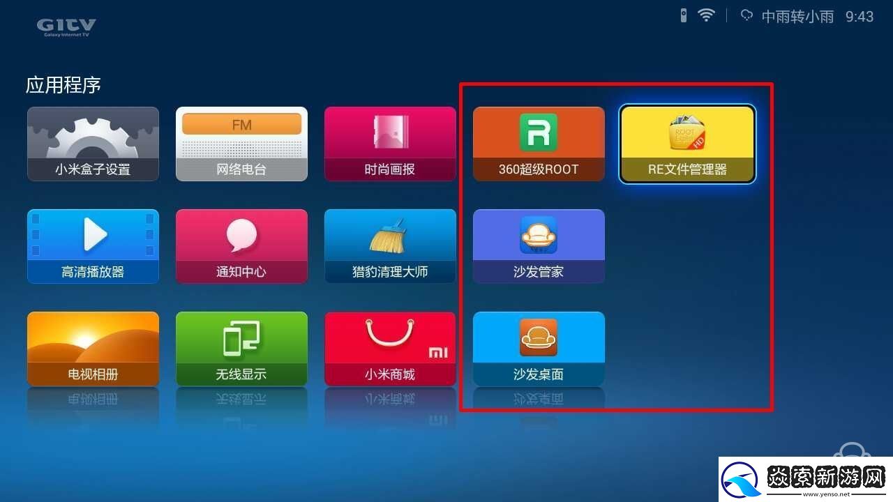 教你一招替换智能电视&机顶盒系统桌面