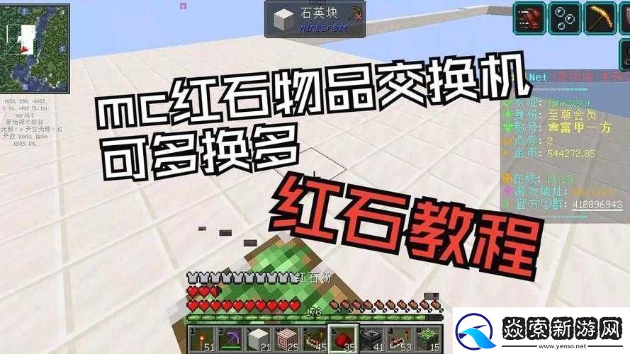 我的世界红石自动售货机制作教程