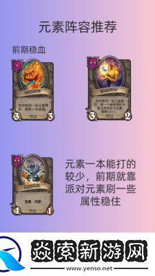 炉石传说巨人心火牧卡组推荐及操作思路【完整攻略】