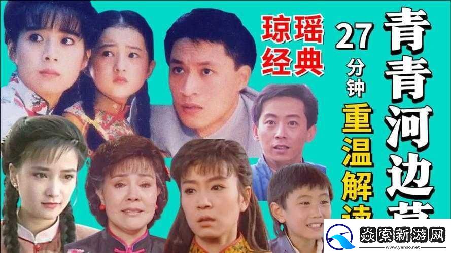 青青河边草高清免费版