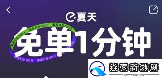 饿了么免单8.3答案